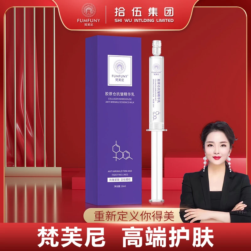 梵芙尼胶原仓填充棒抗皱精华乳【十三专属】