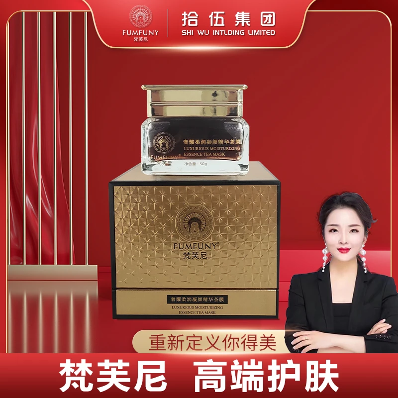 梵芙尼凝颜精华茶膜