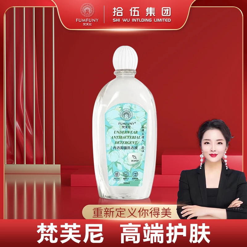 内衣抑菌洗衣液.