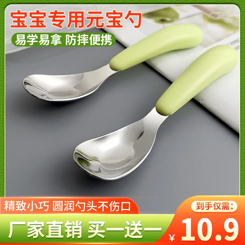【10.9元买一送一】儿童宝宝元宝勺儿童辅食勺家用防摔便携干饭勺