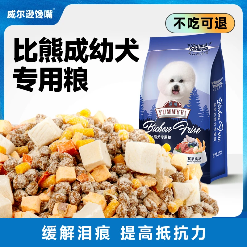 威尔逊馋嘴比熊狗粮推荐成幼犬专用增肥美毛小型犬护肠胃低盐