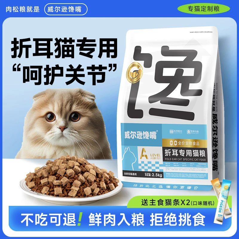 折耳猫专用猫粮幼成猫软骨素呵护关节全阶段新鲜营养猫粮益生元