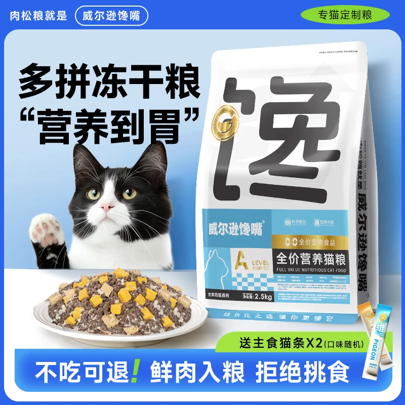 全价营养猫粮鲜肉猫粮幼猫成猫增肥发腮益生元低油全龄段通用