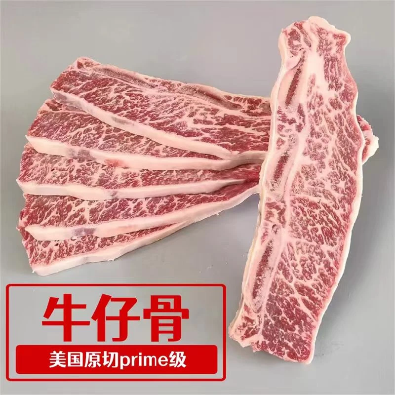 牛仔骨  红标牛仔骨