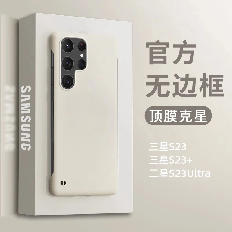 全新未使用  三星S23/S23+/S23U/S22U新款液态无边框高级感保护套
