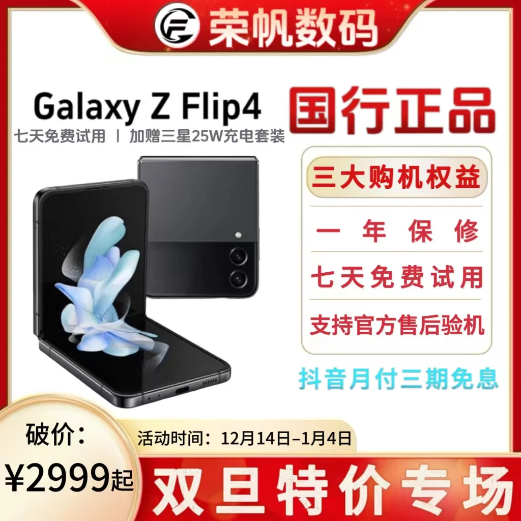 95新 Samsung/三星 ZFlip4原装折叠5G防水小屏掌心折叠屏优品手机