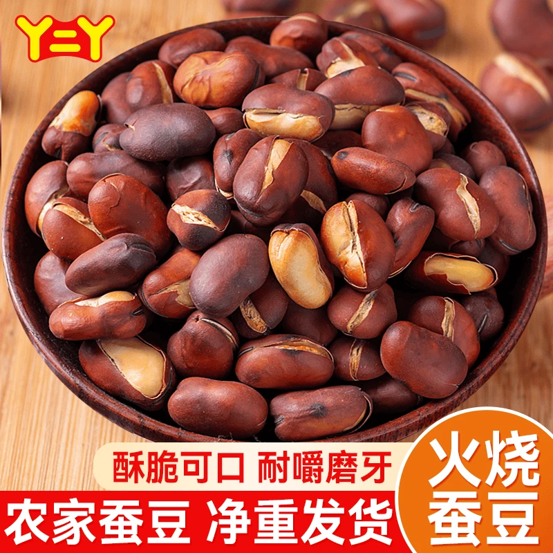 丫二丫新货火烧蚕豆原味胡豆传统蚕豆炒货零食干炒大豆子香脆
