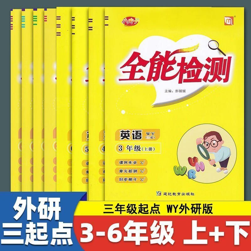 三起点外研版英语同步练习册小学生三四五六年级上下册试卷外研社