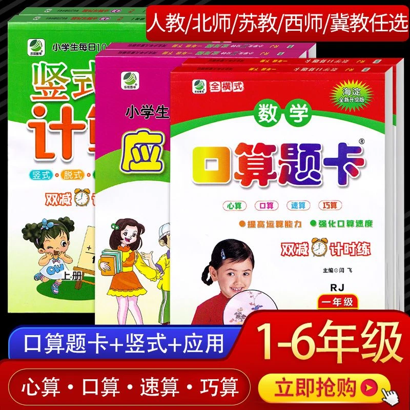 口算题卡一二三四五六年级上册下册人教北师苏教版竖式计算应用题