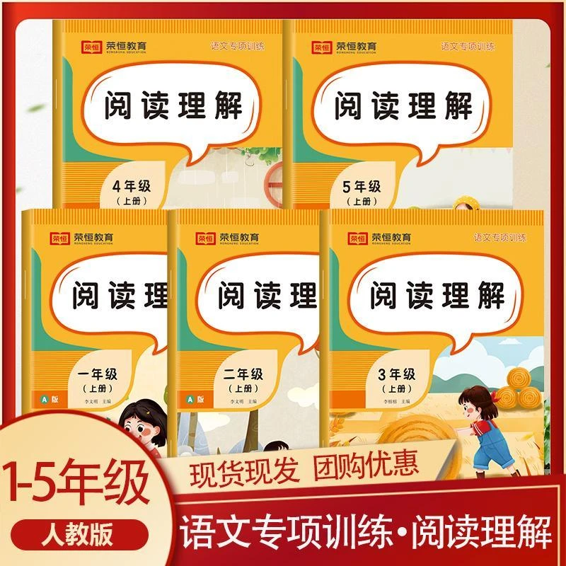 一年级二年级四五三年级阅读理解专项训练书训练题语文同步人教版