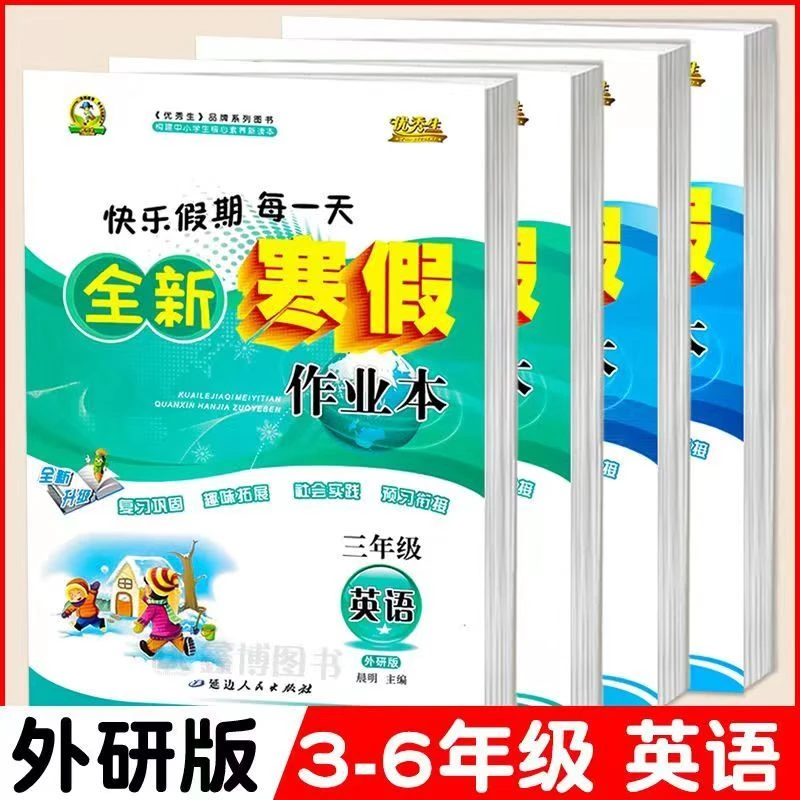 【外研版】寒假作业本三年级四年级五年级六年级上册英语三起外研社