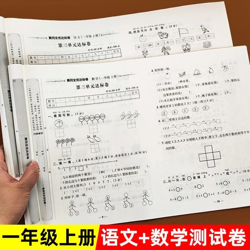 一二年级上下册语文和数学人教版全套单元期中期末同步教材测试卷