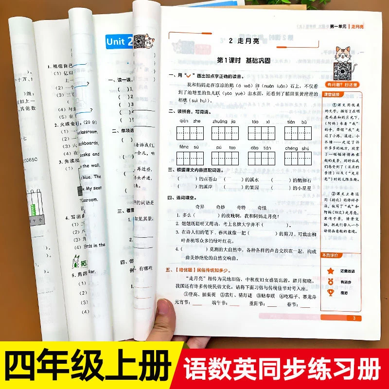 四年级上册同步训练全套练习册人教版语文数学英语一课一练赠试卷