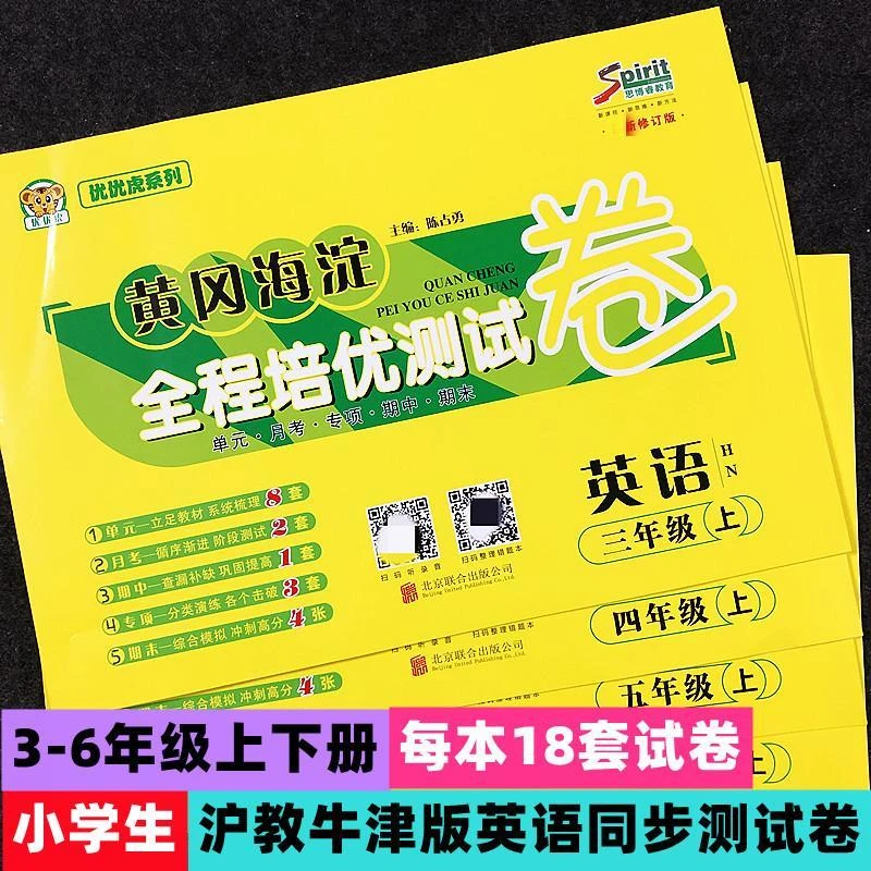沪教牛津版英语同步试卷小学生三四五六年级上册深圳上海沈阳卷子