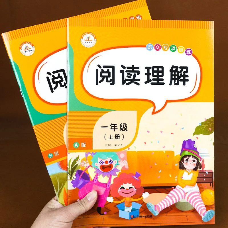 上下册一年级阅读理解专项训练书每日一练黄冈人教版课内课外阅读