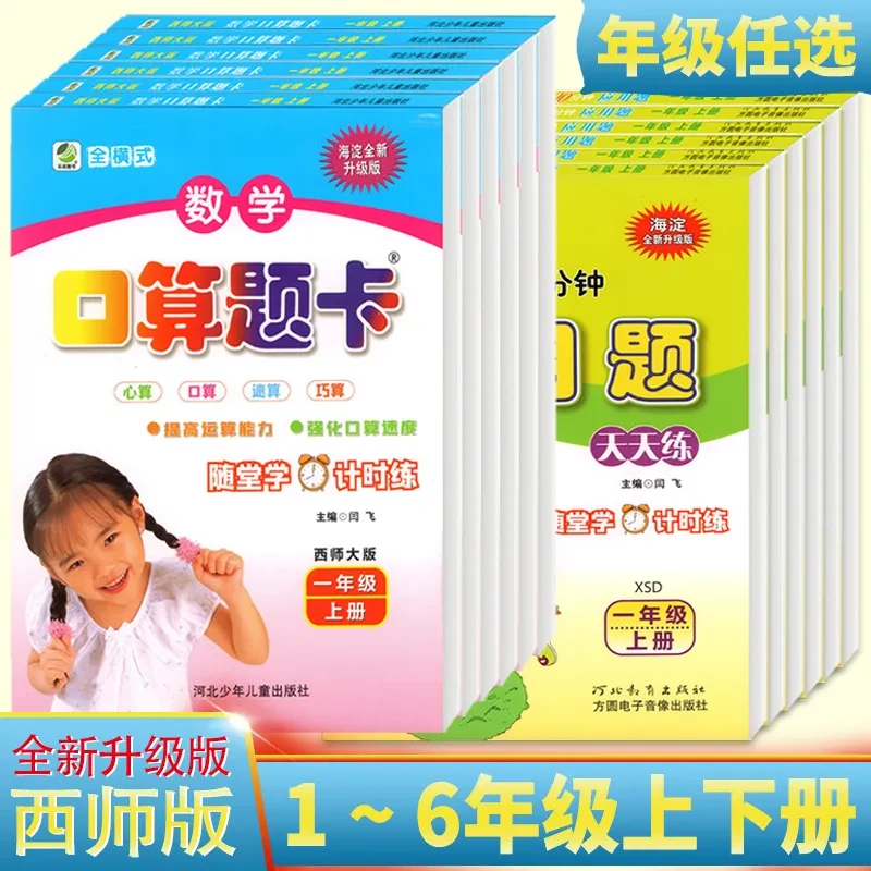 西师版数学口算题卡一二三四五六年级上下册数学应用题天天练习题