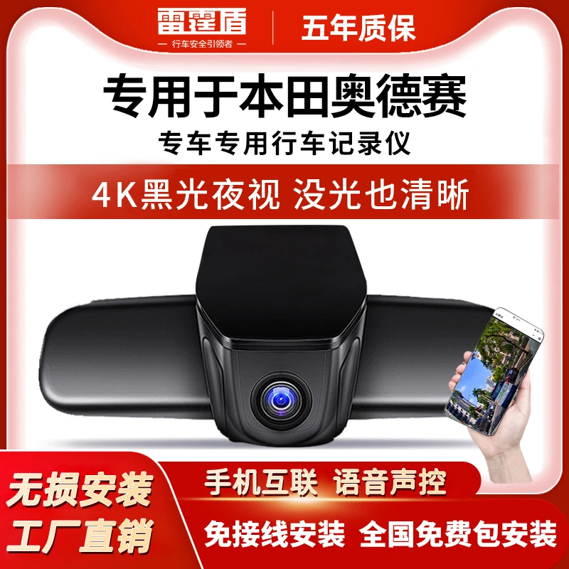 专用于本田奥德赛行车记录仪隐藏式免走线原厂4K超清夜视手机互联