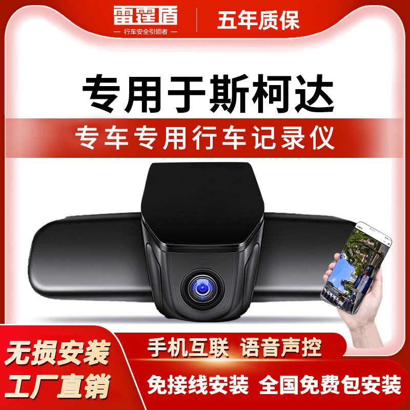 专用于斯柯达明锐速派昕锐柯珞克昊锐柯迪亚克行车记录仪停车监控