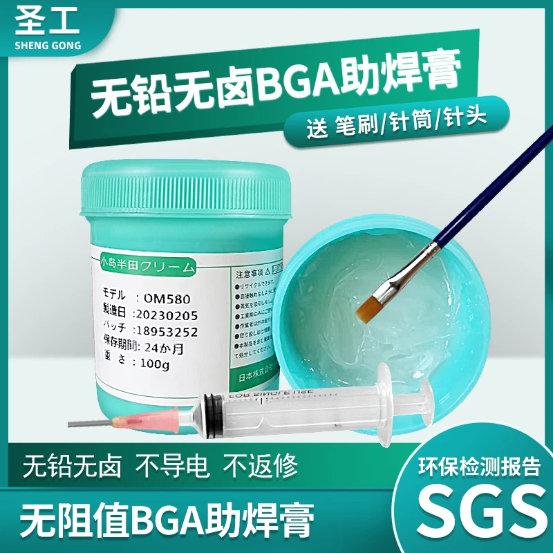 免清洗223bga美国日本进口无铅卤559焊锡膏焊油助焊膏维修助焊剂