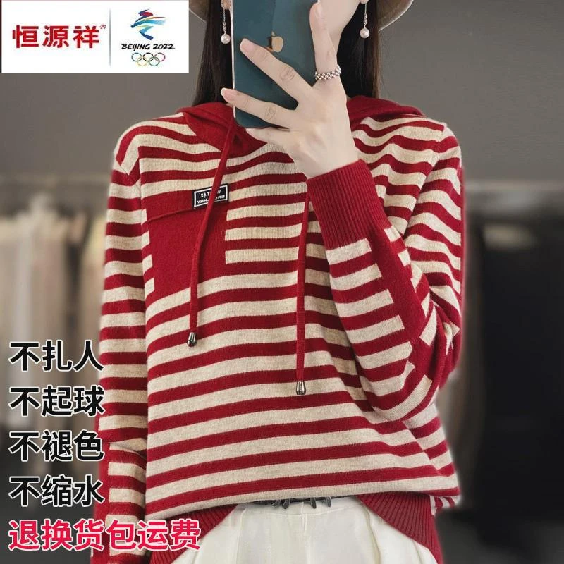 恒源祥彩羊条纹连帽羊毛卫衣女外套秋冬打底毛衣宽松时尚减龄针织