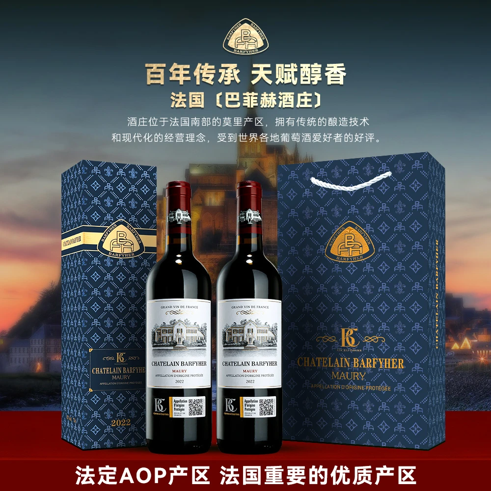 法国原装进口·巴菲赫城堡干红葡萄酒 17度珍藏 750ml*2瓶！