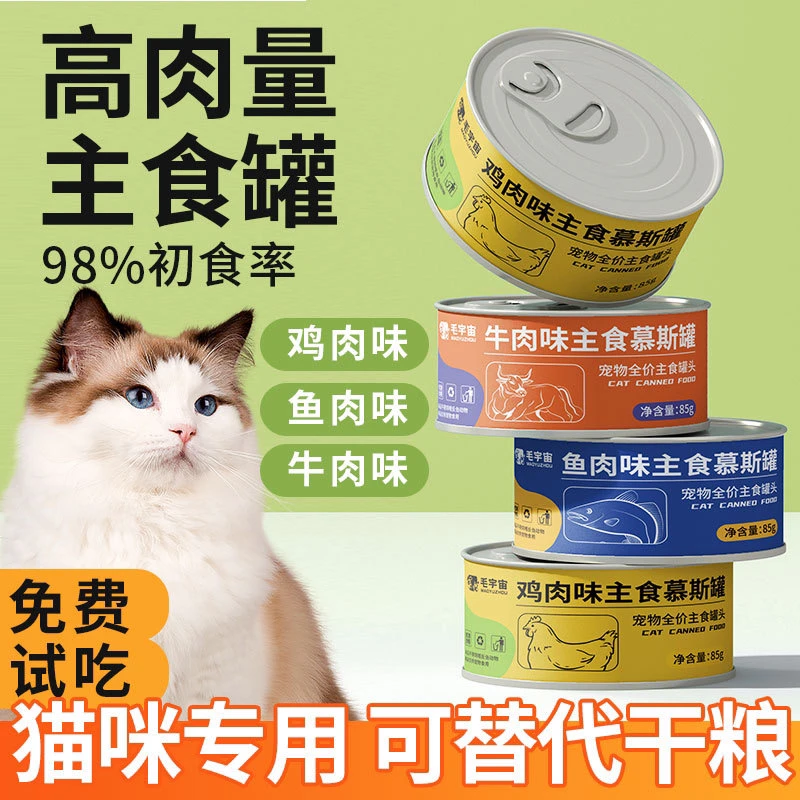【毛宇宙-只做高品质】宠物营养通用型慕斯罐头营养肉泥主食零食