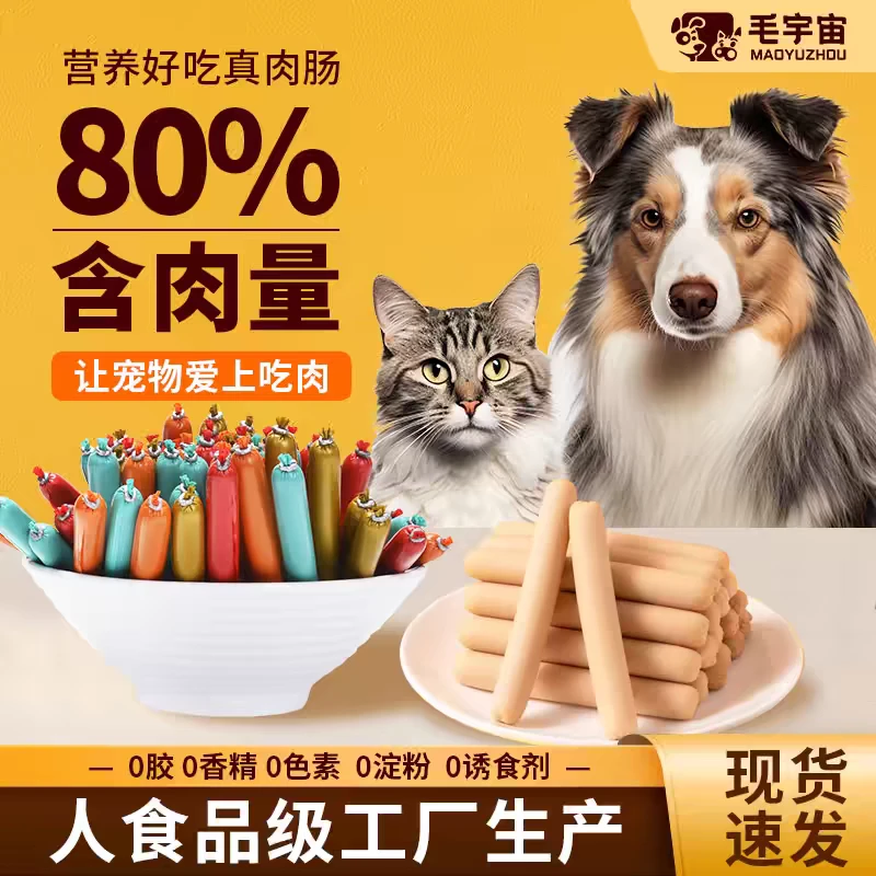 XX【毛宇宙-只做高品质】狗狗营养火腿肠宠物训练零食大礼包
