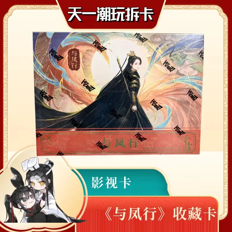 【拆盒包】《与凤行》hitcard官方正版收藏卡牌 默认盲盒 代拆