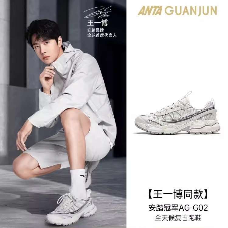 【王一博同款】安踏冠军AG-G02男女款透气复古老爹鞋舒适时尚户外鞋
