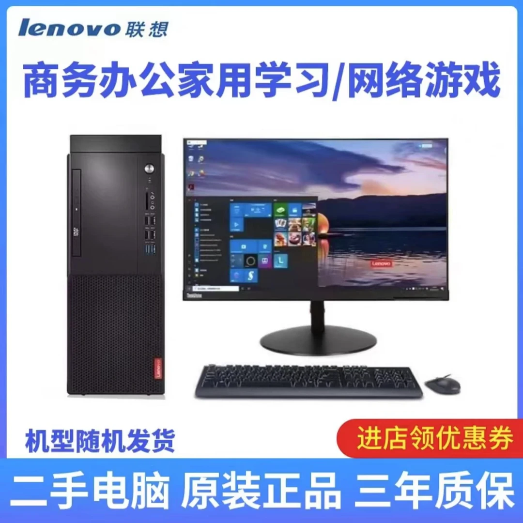 9新 Lenovo/联想 二手台式电脑原装品牌i5i7办公游戏主机独显整套