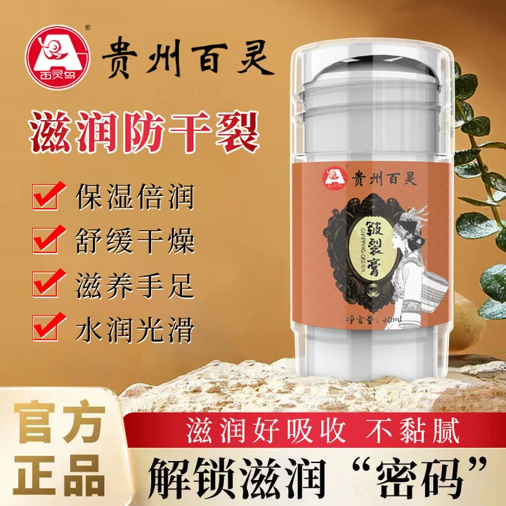 【买一送一】贵州百灵皲裂膏手部足部身体护理保湿滋养修护缓解干裂
