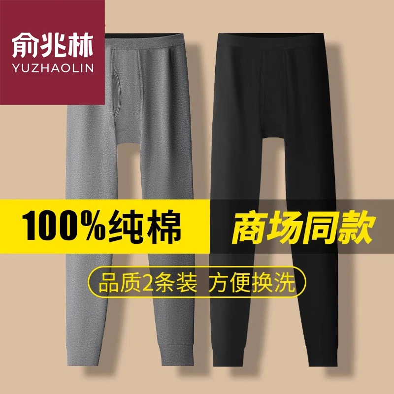 俞兆林秋裤男士薄款纯棉衬裤打底棉裤男款保暖全棉毛线裤男生冬季