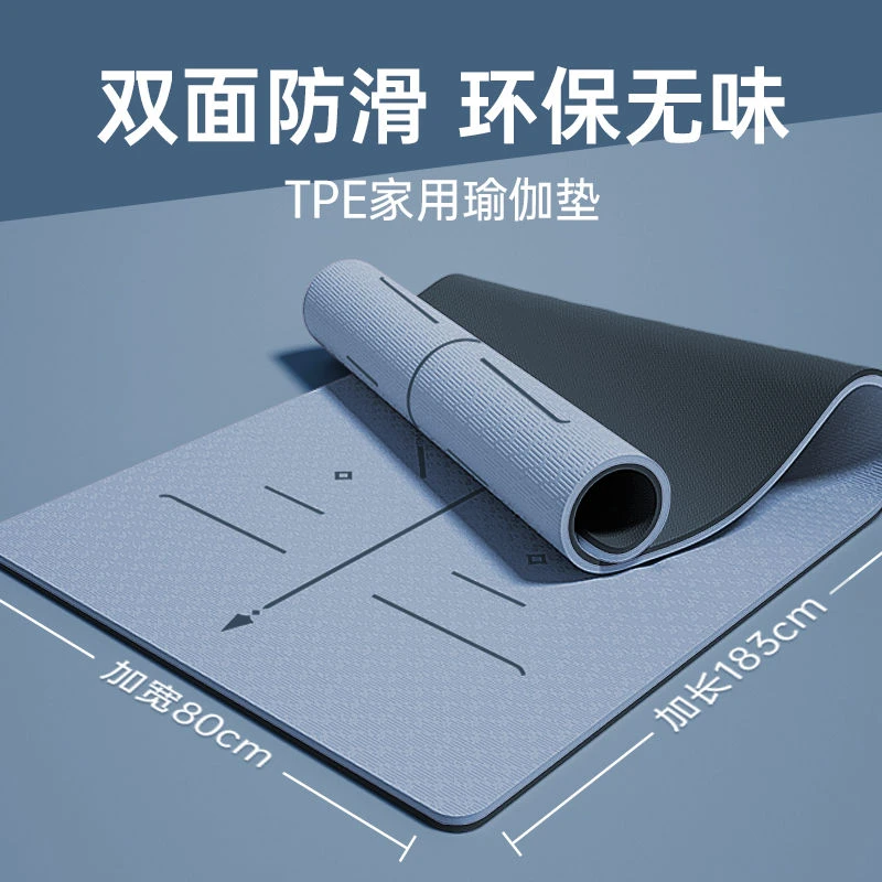 新疆包邮tpe瑜伽垫初学者加厚加宽加长健身防滑家用运动静音减震