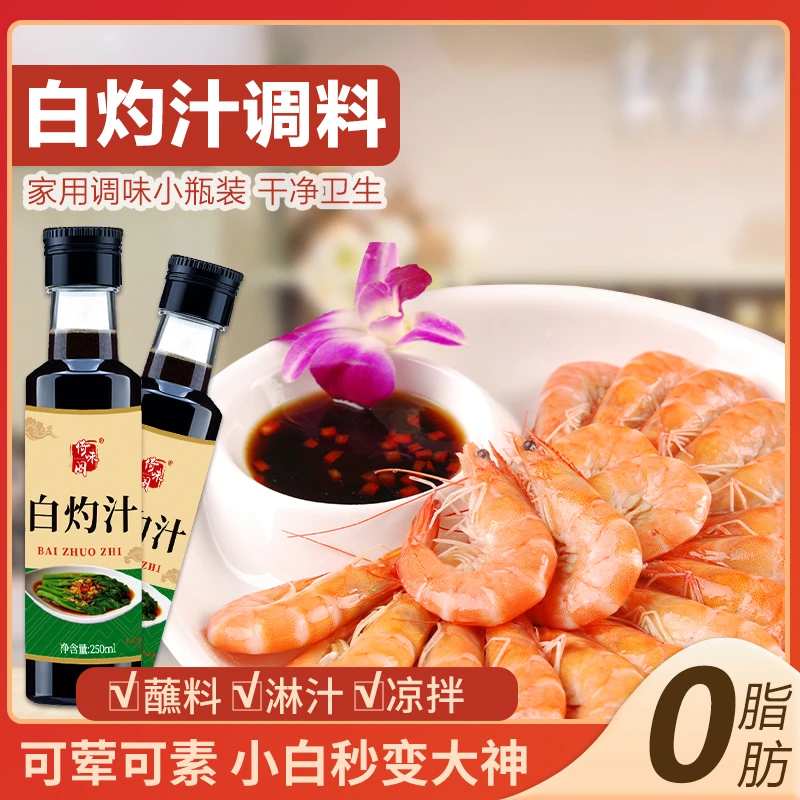 白灼汁海鲜白佐料汁调料酱油瓶装白勺白芍汁白钓料汁清蒸鱼凉拌