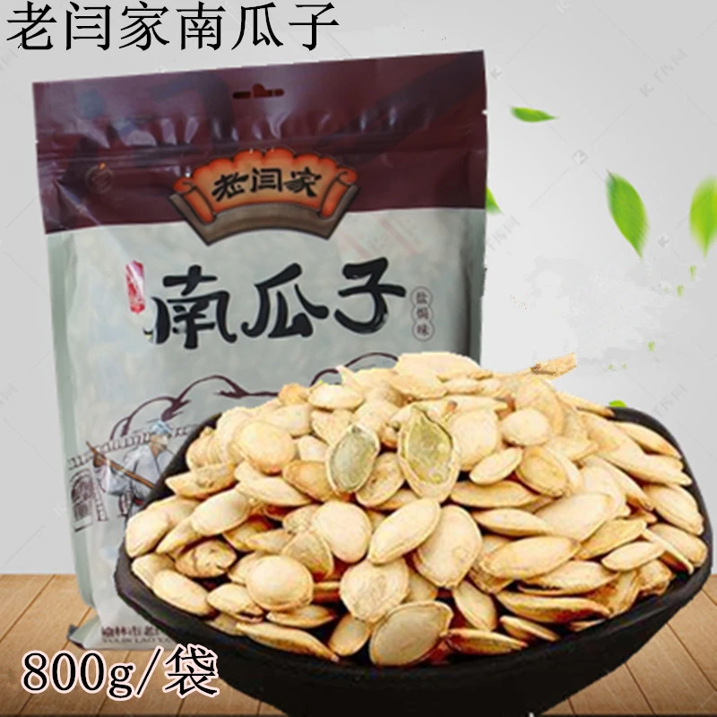老闫家炒货陕西毛边南瓜子800g陕北土特产盐焗味办公室休闲零食