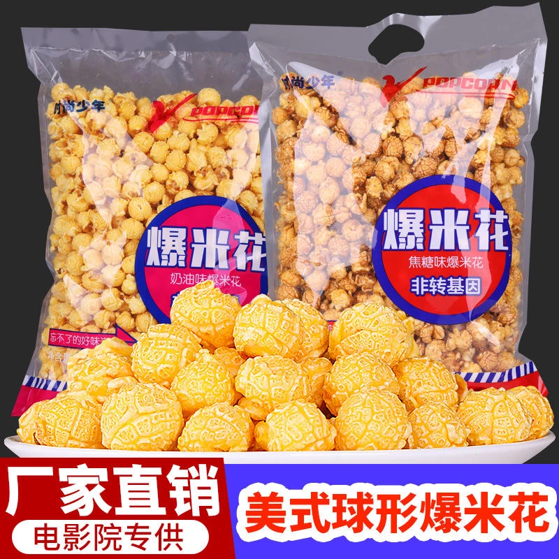 热卖！爆米花美式玉米花奶油焦糖味膨化小零食香脆奶油味美味即食