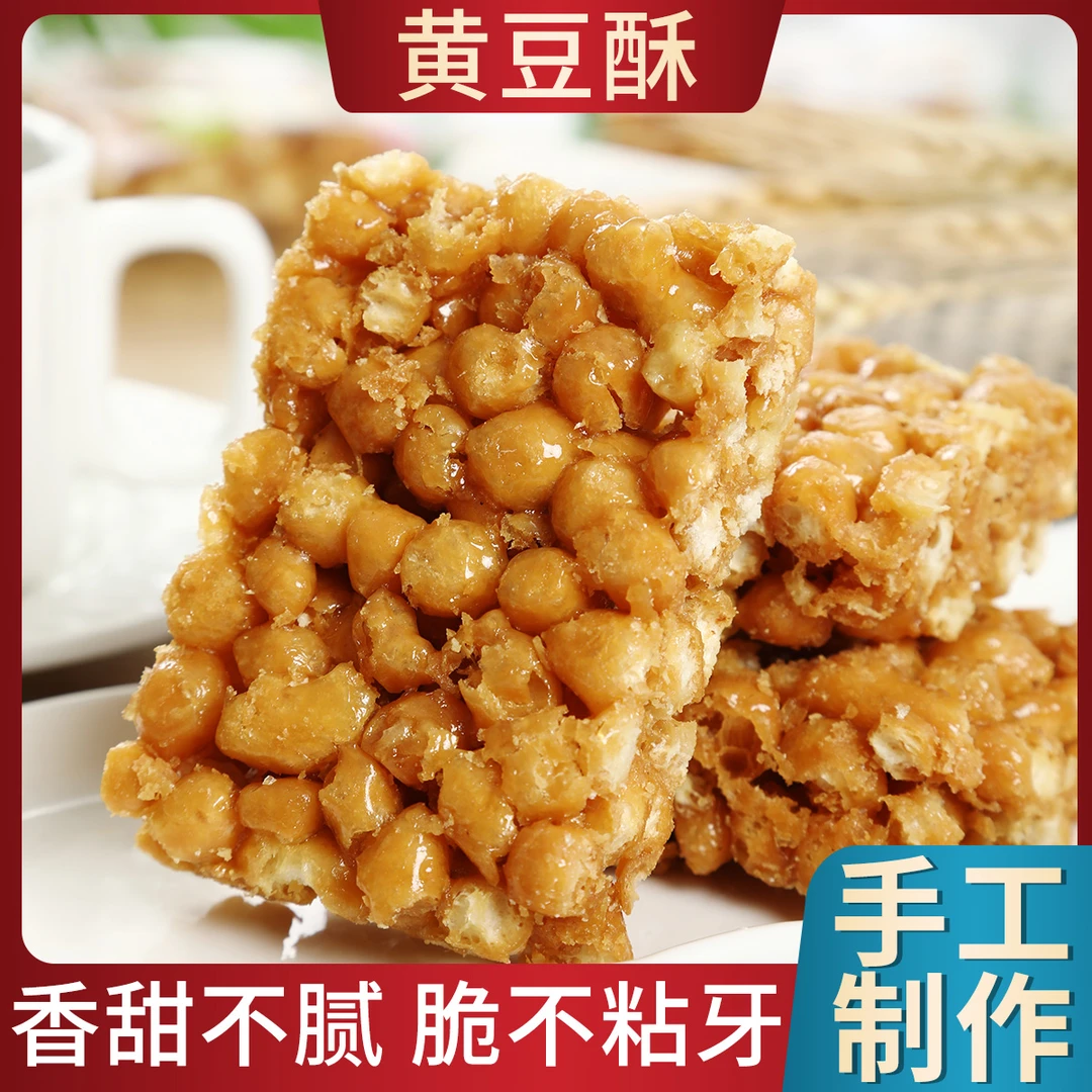 湖北荆州特产黄豆酥老式硬脆琪玛酥手工麦芽糖黄豆糖休闲零食袋装