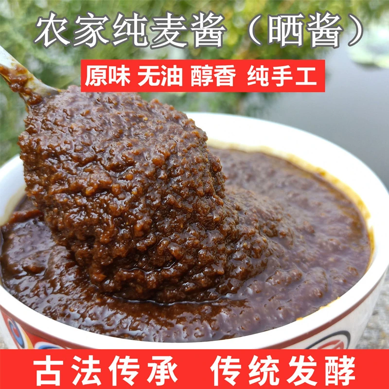 湖北麦酱农家麦子酱晒酱甜酱晒酱蘸料酱老式传统麦酱儿时回忆风味
