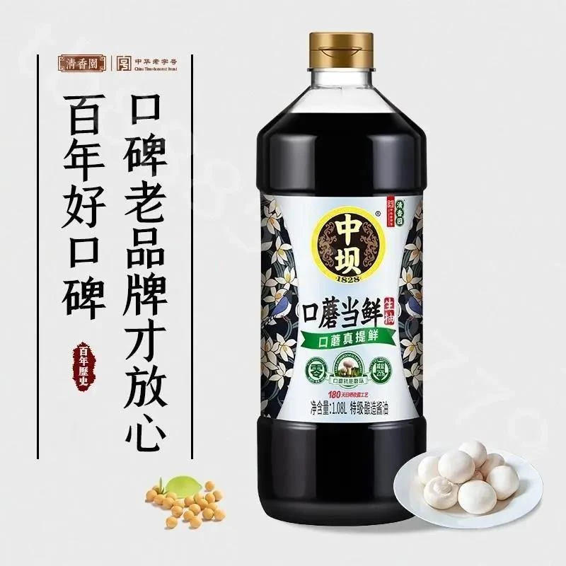 【中坝酱油】零添加酱油生抽1.08L*2瓶口蘑当鲜传统工艺酿造调味品