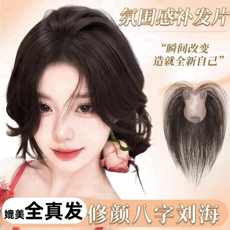 刘海假发女片头顶补发无痕仿真人发高颅顶增发量遮白发中分假刘海