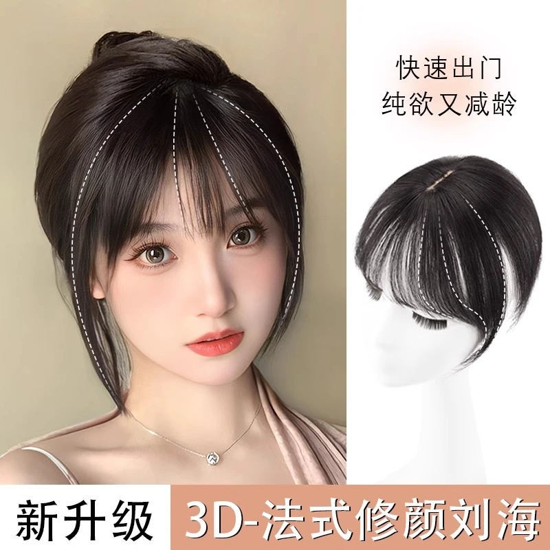 3d法式刘海假发女自然前额仿真发头顶补发片假刘海空气刘海假发片