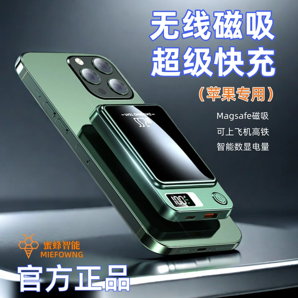 苹果专用快充无线磁吸充电宝超大容量轻薄小巧便携通用快充充电15
