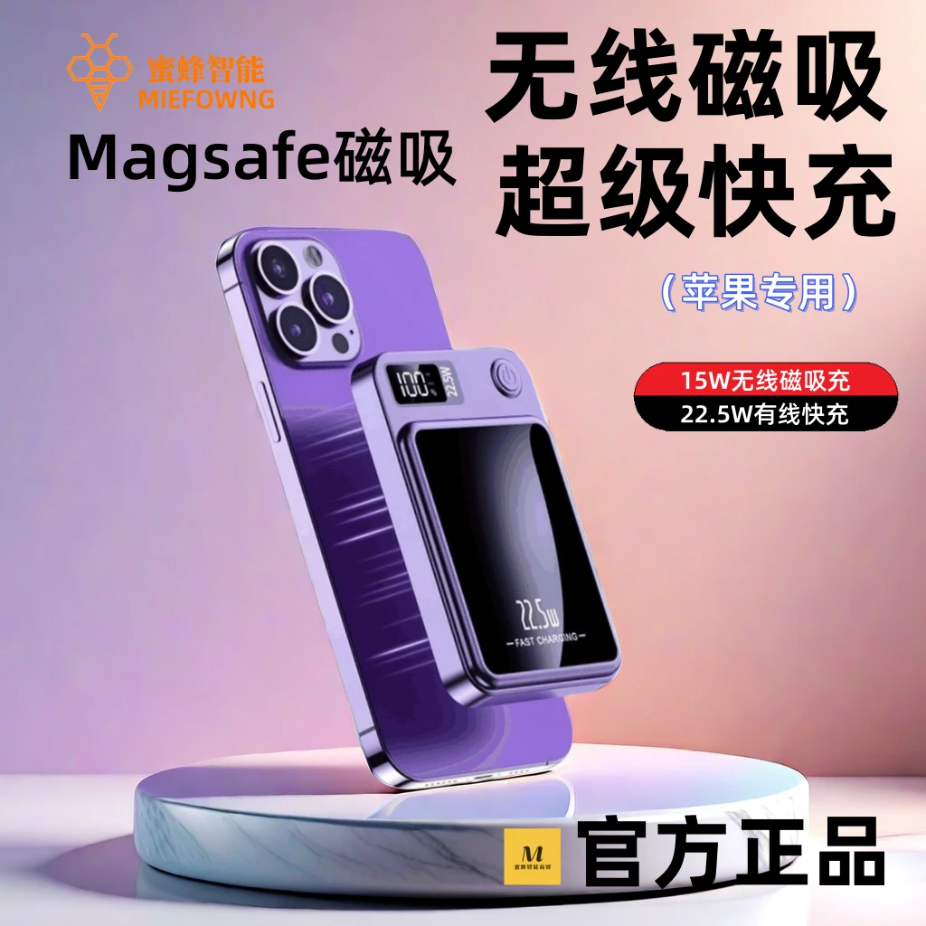 苹果专用磁吸式无线充电宝超级快充大容量移动电源超薄小巧15通用