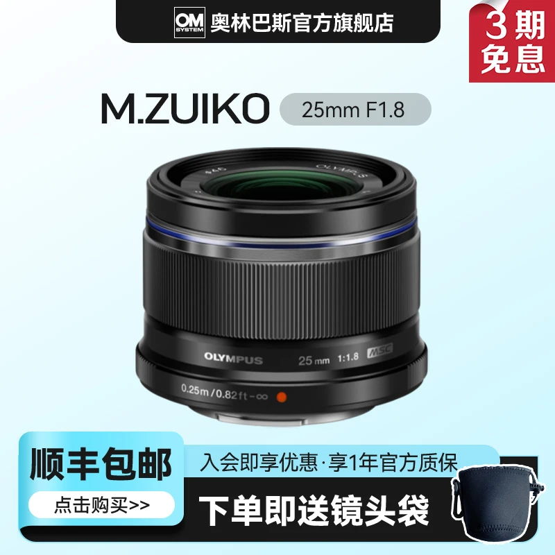 奥林巴斯25/1.8定焦 奥林巴斯25mm F1.8大光圈人像 镜头 25 f1.8