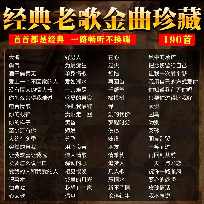 【CD碟片】车载CD碟片经典老歌怀旧金曲华语流行歌曲无损高音质车