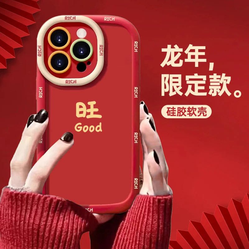 新年旺旺苹果14promax手机壳iphone15全包13硅胶12软壳11高级泡芙