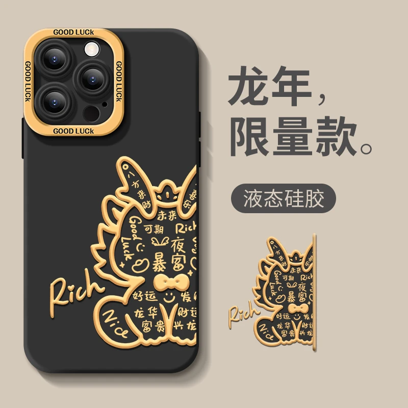 苹果15Pro硅胶高级iPhone14promax/13新年新龙12Pro/11手机壳防摔