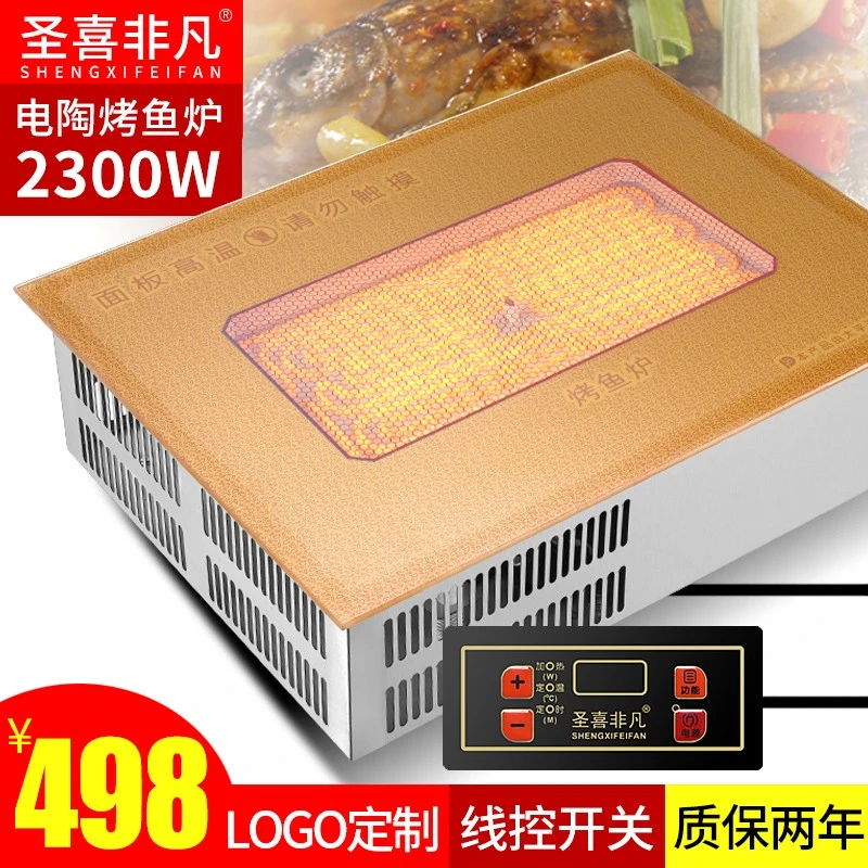 圣喜非凡商用长方形嵌入式电陶烤鱼炉纸包鱼纸上烤鱼专用炉2300W