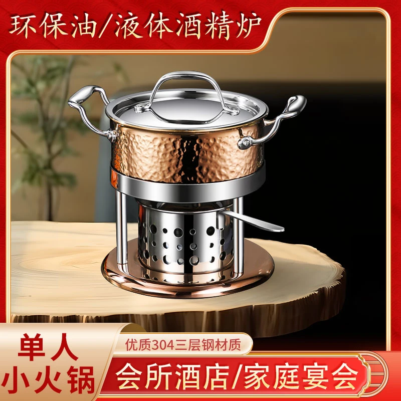 火锅店会所小火锅家用小型单人锅环保油酒精锅商用304高端小火锅