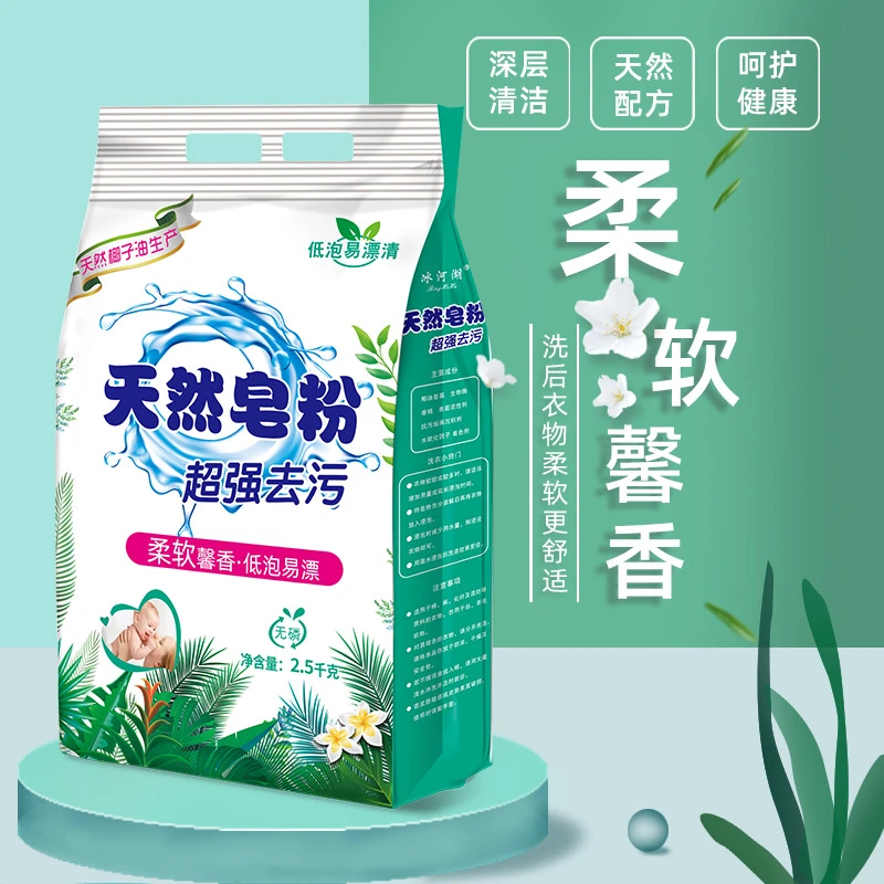 【天然皂粉5-10斤装】洗衣粉衣物清洁去污持久留香家用大袋祛渍亲